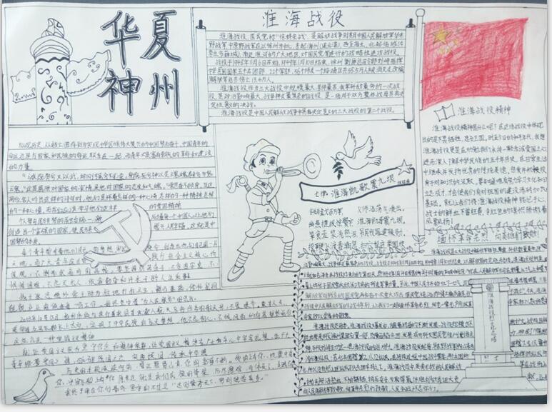 淮海战役手抄报模板图片